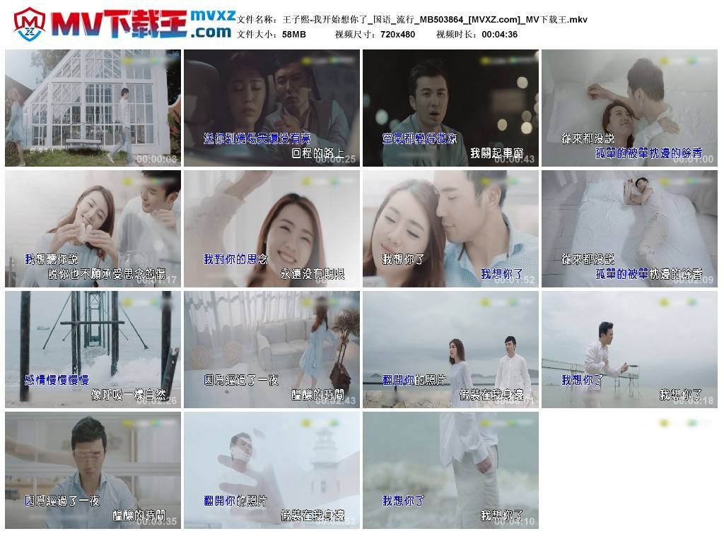 王子熙-我开始想你了_国语_流行_MB503864